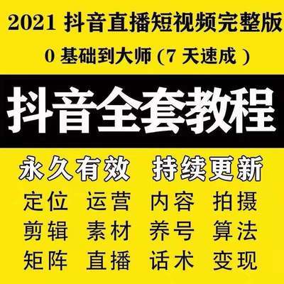 抖音直播的時候可以說運營嘛,抖音該如何運營、如何養(yǎng)號？  第3張