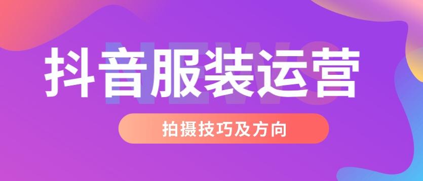 面試抖音直播運營崗位的技巧,抖音運營有啥技巧？  第4張