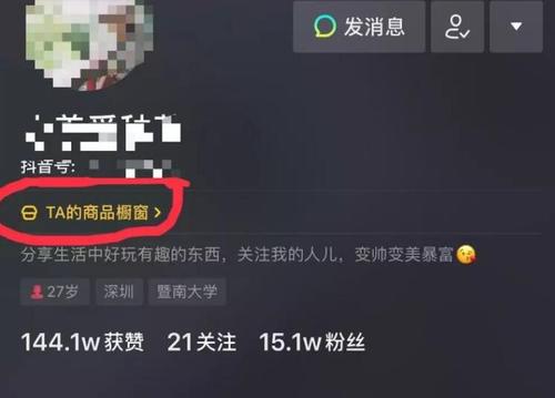 如何在抖音上賣東西,怎么做抖音才能賣貨  第3張