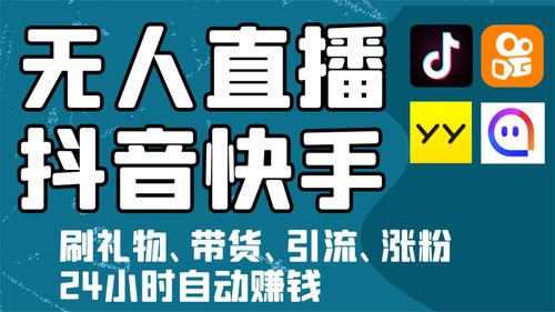 淮安抖音直播運營有哪些,抖音無人直播系統(tǒng)會封號嗎？  第2張