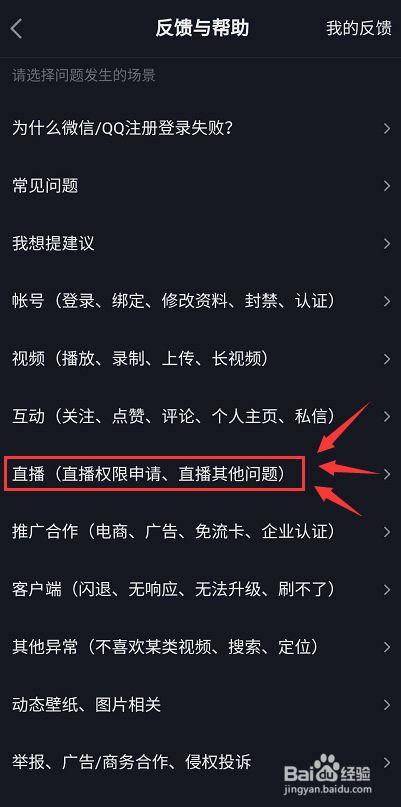 怎樣抖音直播間,如何申請(qǐng)抖音直播權(quán)限  第3張