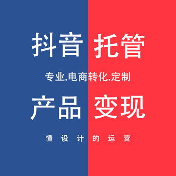 安徽穩(wěn)定的抖音代運營直播及培訓(xùn),抖音視頻代運營  第1張