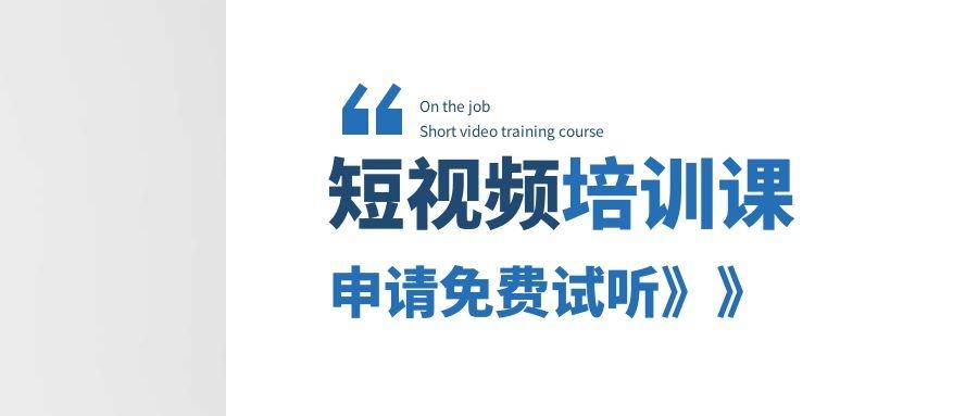 宿遷抖音培訓班運營,企業(yè)抖音運營培訓班有沒有效果？  第2張