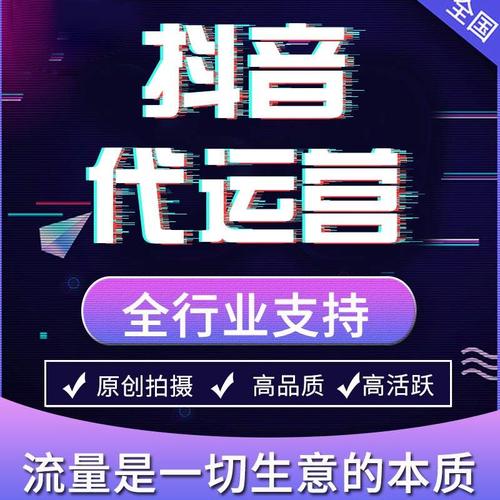 抖音直播代運營保底效果,抖音賬號代運營是怎么收費的？  第2張