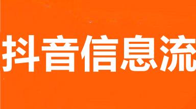 武漢抖音開戶,抖音開戶最低費用需要多少錢？  第3張