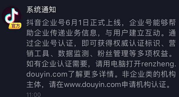 抖音企業(yè)號運營中心找不到直播管理,各位，抖音機構(gòu)號，如何開直  第2張