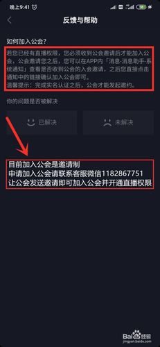 抖音怎么加入公會(huì),抖音直播公會(huì)有好處嗎  第2張