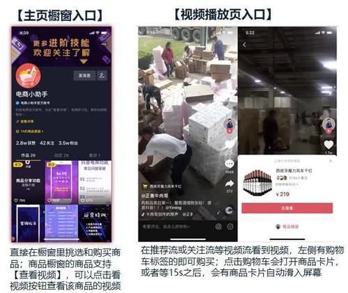 抖音櫥窗和快手小店有什么區(qū)別,抖音小店怎么樣？抖音小店優(yōu)勢有  第3張