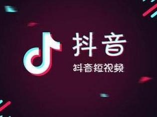 烏魯木齊抖音代直播運(yùn)營(yíng),抖音點(diǎn)贊怎么直播？抖音直播條件有哪些  第1張