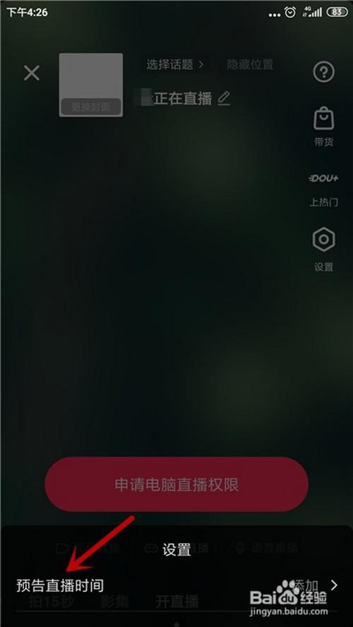 抖音怎么開直播教程(抖音如何開通直播)  第1張