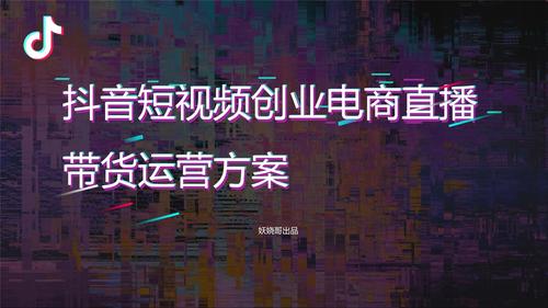 抖音直播推廣運營怎么做,教育培訓機構(gòu)怎么結(jié)合抖音直播培訓進行  第2張