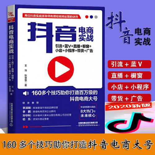 抖音直播找不到運(yùn)營(yíng)的方式了咋辦,網(wǎng)紅帶貨該如何學(xué)習(xí)帶貨技巧？  第1張