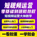 抖音直播間運(yùn)營(yíng)課程,抖音直播運(yùn)營(yíng)培訓(xùn)班  第3張