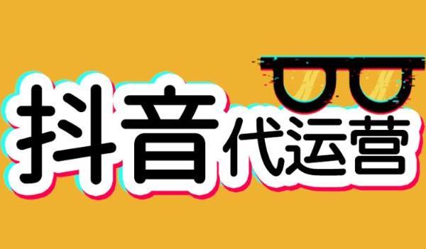 抖音直播運營團隊(抖音怎樣運營？要找專業(yè)的運營團隊嗎？)  第2張