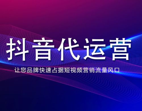 杭州十大抖音直播代運營,抖音推廣、短視頻代運營方式你了解多少  第1張