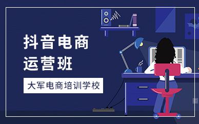 抖音上面教電商運營的靠譜嗎,抖音代運營靠譜嗎？  第3張