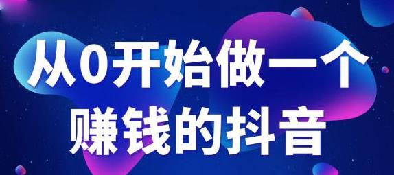 抖音電商運營,有沒有人推薦抖音短視頻直播電商運營就業(yè)班？  第2張