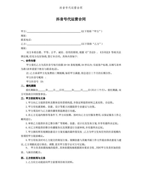 抖音賬號代運營合同,商家如何找抖音代運營？  第2張