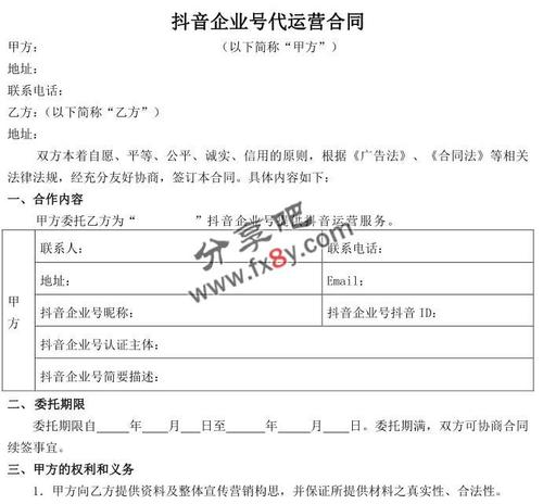 抖音賬號代運營合同,商家如何找抖音代運營？  第3張