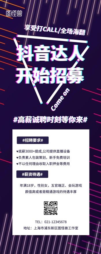 抖音主播招聘(有朋友在傳媒公司上班負(fù)責(zé)招聘抖音主播，跟我說(shuō)他  第4張