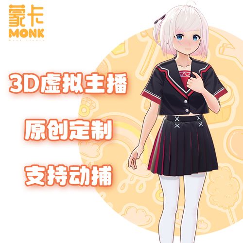 直播時虛擬人物,直播里虛擬的人物是什么軟件  第3張