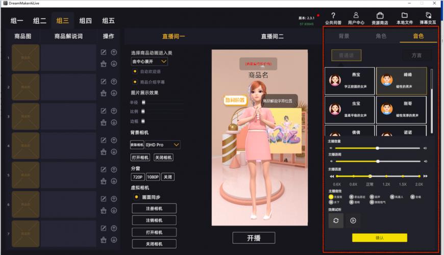 虛擬人物直播帶貨視頻,大學(xué)生帶貨直播  第2張