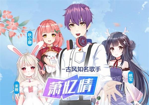 卡通虛擬人物直播,虛擬動漫人物直播  第3張