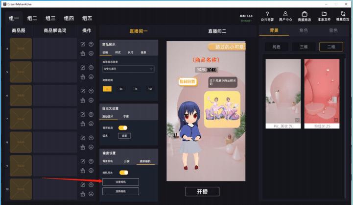 虛擬人物直播pk,虛擬人物直播怎么弄  第3張