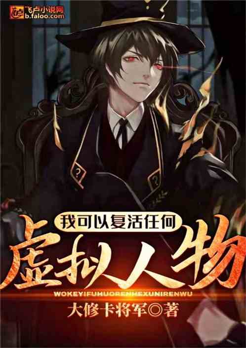 關(guān)于虛擬人物的小說,虛擬人物作文  第2張