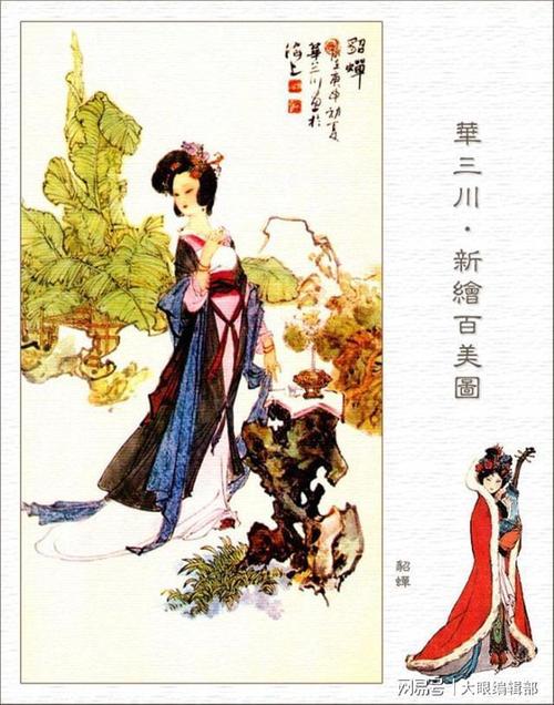 四大美人誰(shuí)是虛擬人物,虛擬的人物  第1張