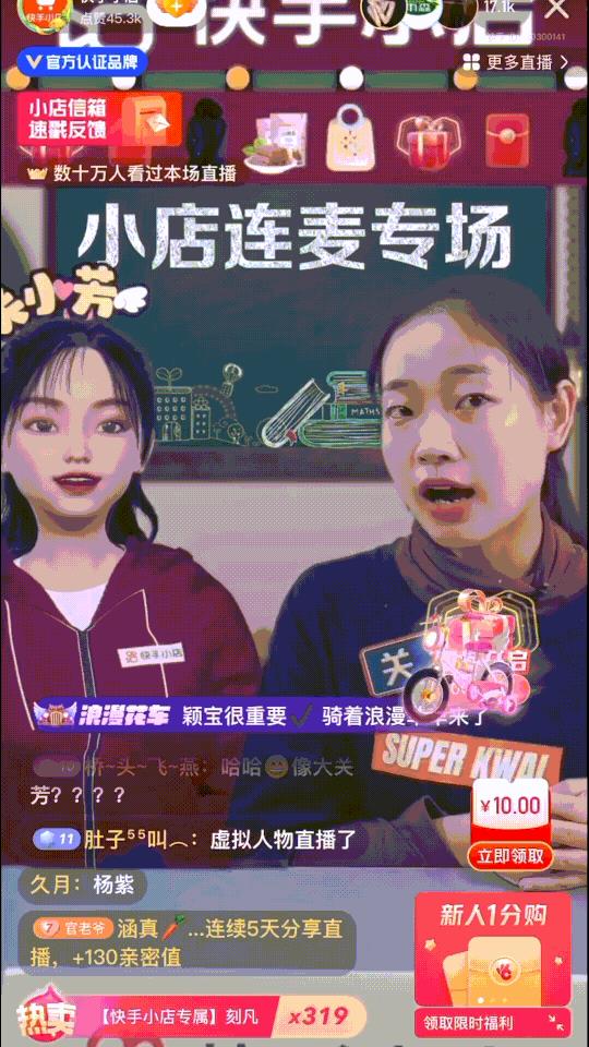 快手直播怎么虛擬人物,快手直播虛擬背景怎么設(shè)置  第1張