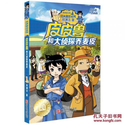 皮皮魯虛擬人物,皮皮魯是一個(gè)什么樣的人物  第2張