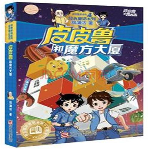 皮皮魯虛擬人物,皮皮魯是一個(gè)什么樣的人物  第4張