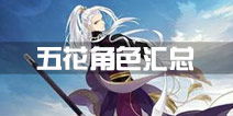 虛擬人物五花,虛擬人物技術(shù)  第2張