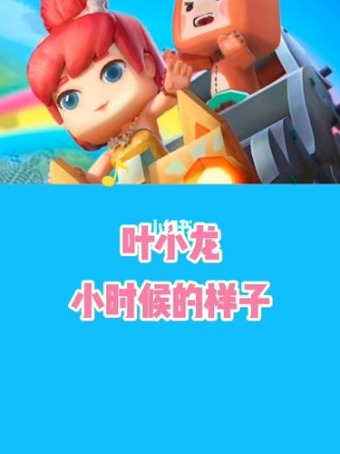 迷你世界虛擬人物地圖葉小龍,迷你世界葉小龍圖畫(huà)  第2張