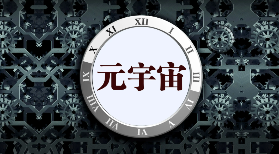 上海：到2025年元宇宙相關(guān)產(chǎn)業(yè)規(guī)模達(dá)到3500億元  第2張