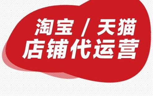 代運營的店鋪有代直播嗎,直播代運營服務(直播代運營是什么)  第1張