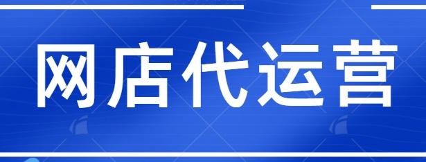 代運營的店鋪有代直播嗎,直播代運營服務(直播代運營是什么)  第2張