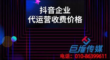 十大抖音直播代運營公司,十大抖音直播代運營公司(抖音旗下代運營公司)  第4張