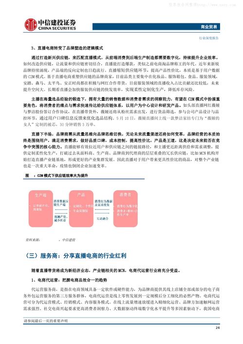 品牌代運營直播年框策劃書,電商直播策劃書(電商直播策劃方案設計)  第2張