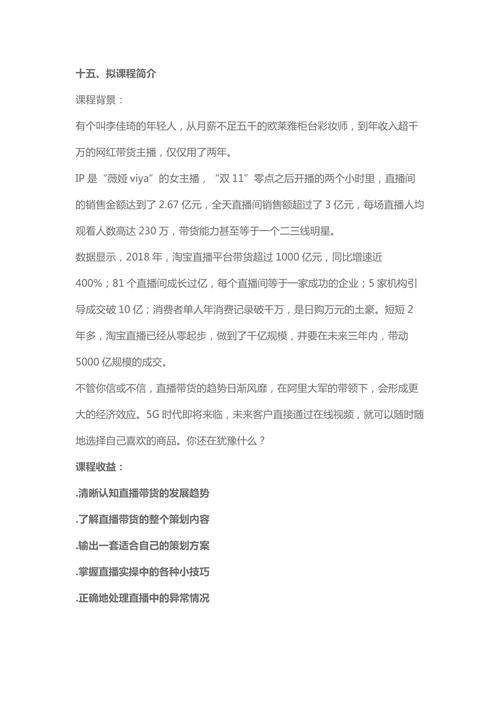 品牌直播代運(yùn)營企劃書,電商直播策劃書(電商直播活動(dòng)策劃)  第3張