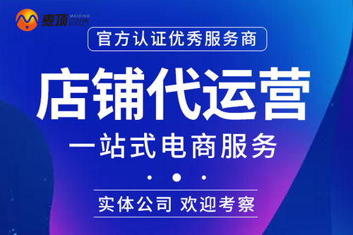 天貓直播代運(yùn)營服務(wù)介紹,正規(guī)天貓代運(yùn)營(淘寶直播代運(yùn)營公司)  第1張