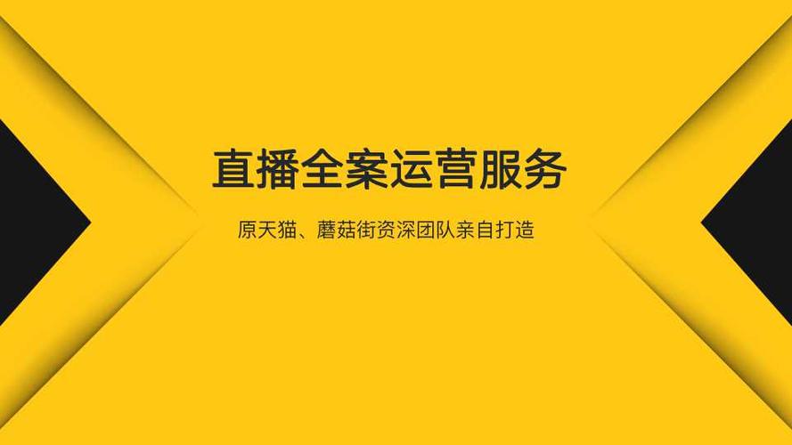 寧波天貓直播代運營哪家好,淘寶直播代運營(天貓直播好做嗎)  第3張