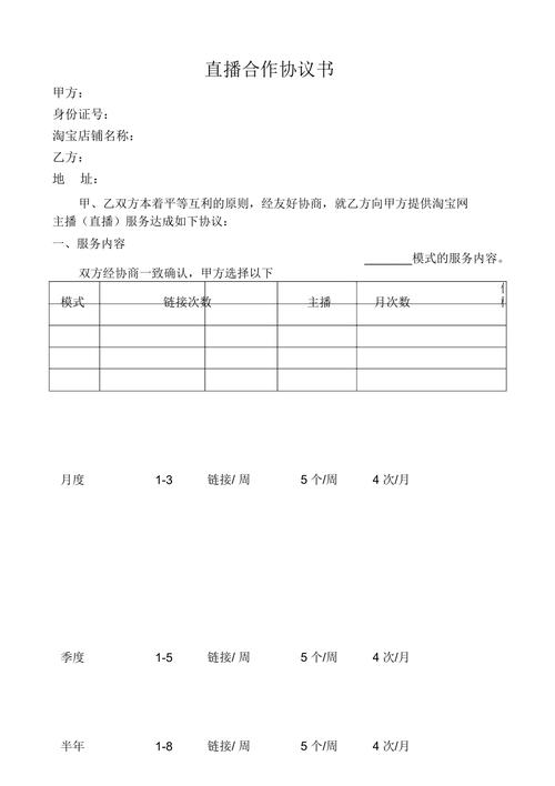 平臺與直播代運營合作協(xié)議,商家與直播平臺合作協(xié)議(直播電商代運營合同)  第2張