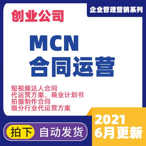 平臺與直播代運營合作協(xié)議,商家與直播平臺合作協(xié)議(直播電商代運營合同)  第4張