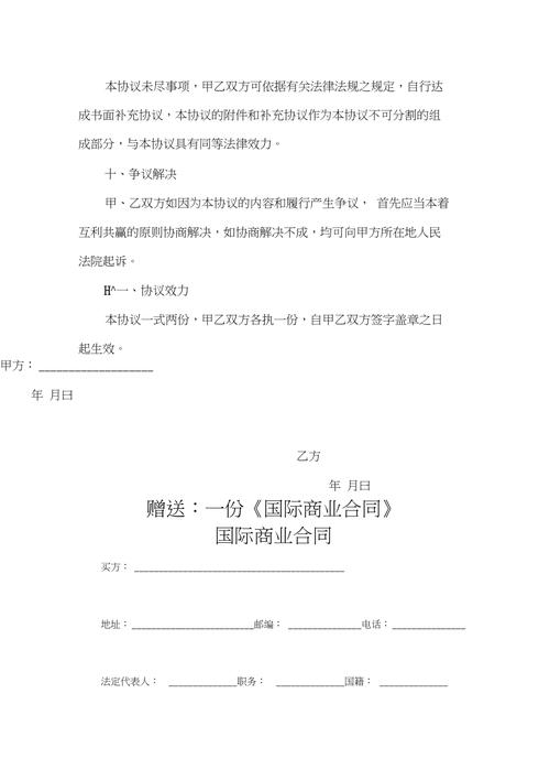 平臺與直播代運營合作協(xié)議,商家與直播平臺合作協(xié)議(直播電商代運營合同)  第1張