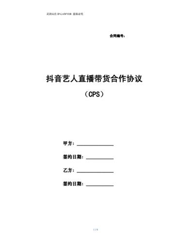 抖音直播帶貨代運(yùn)營服務(wù)合同,抖音做帶貨主播的流程(抖音帶貨直播平臺(tái)有哪些流程)  第3張