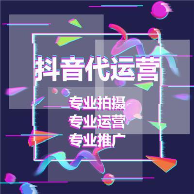 抖音直播帶貨公司代運(yùn)營(yíng),抖音直播帶貨公司代運(yùn)營(yíng)(抖音直播帶貨代運(yùn)營(yíng)團(tuán)隊(duì))  第2張