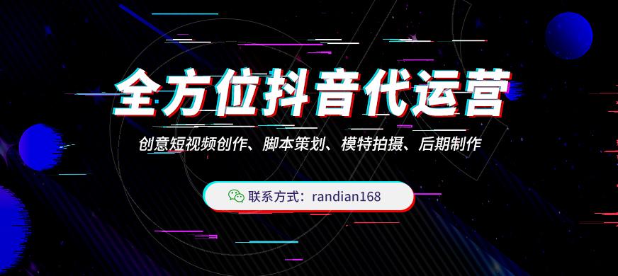 抖音短視頻直播帶貨代運營,抖音帶貨直播怎么做(抖音短視頻直播帶貨代運營,抖音帶貨直播怎么做好)  第1張