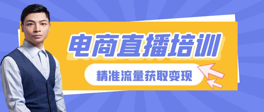 服裝直播代運營培訓(xùn),服裝主播培訓(xùn)(服裝直播代運營培訓(xùn),服裝主播培訓(xùn)的區(qū)別)  第4張